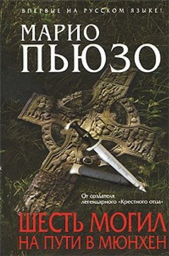 Shest Mogil Na Puti V Myunhen Books