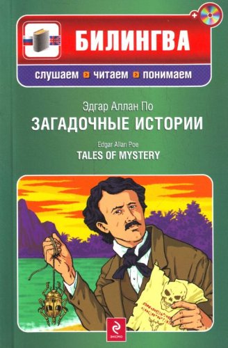Bilingva: Tales of Mystery/Zagodochniye Istorii + CD Foreign Languages ​​& Dictionaries