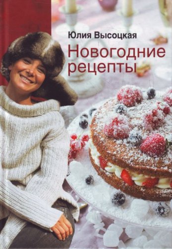 Novogodnie retsepty Books