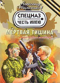 Mertvaya tishina Books