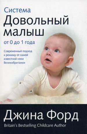 Sistema Dovolnyy malysh ot 0 do 1 goda book