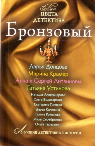 Bronze / Bronzovyy book
