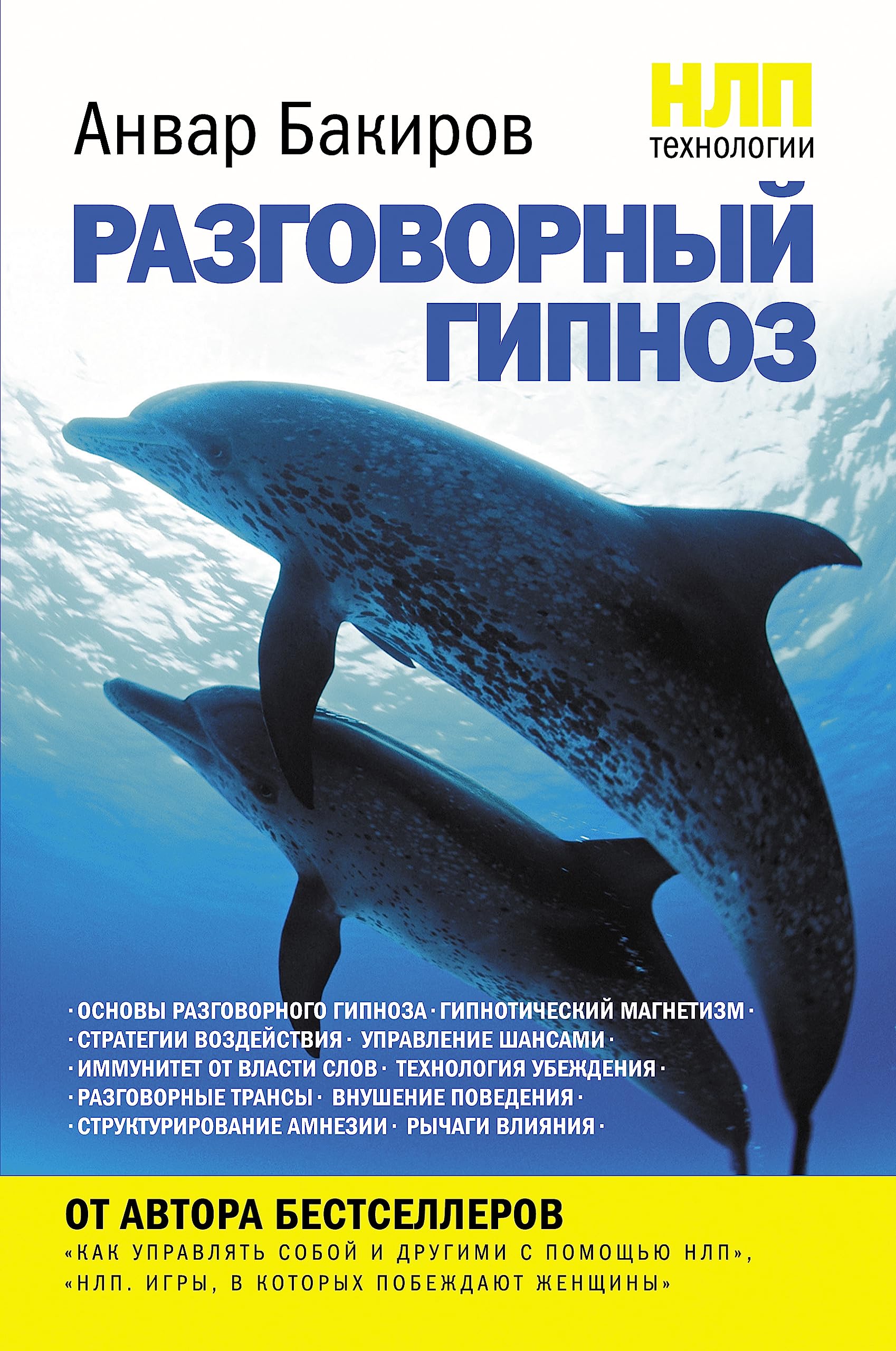 NLP-tehnologii: razgovornyy gipnoz book