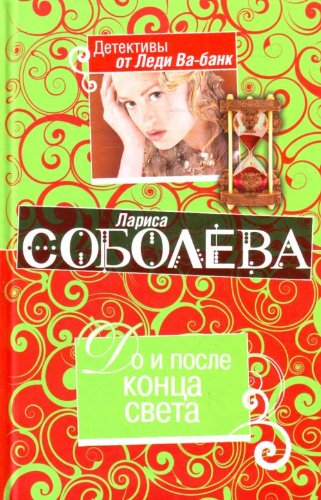 Do i posle kontsa sveta roman in Russian Books