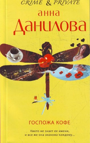 Gospozha Kofe Books