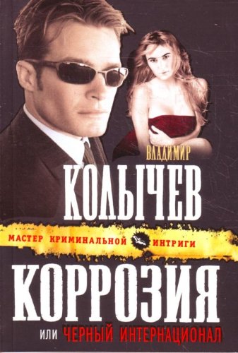 Antikor Lekarstvo ot zhadnosti Books