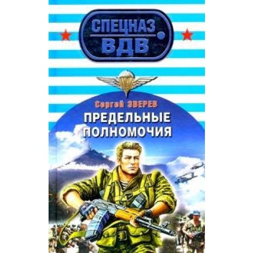 Predelnye polnomochiya book