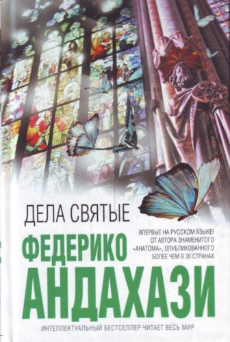 Dela svyatye Books