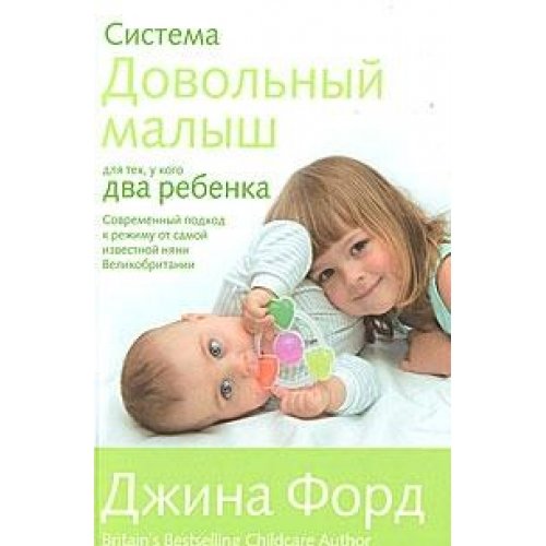 Sistema Dovoljnyj malysh dlja teh, u kogo dva rebenka Books