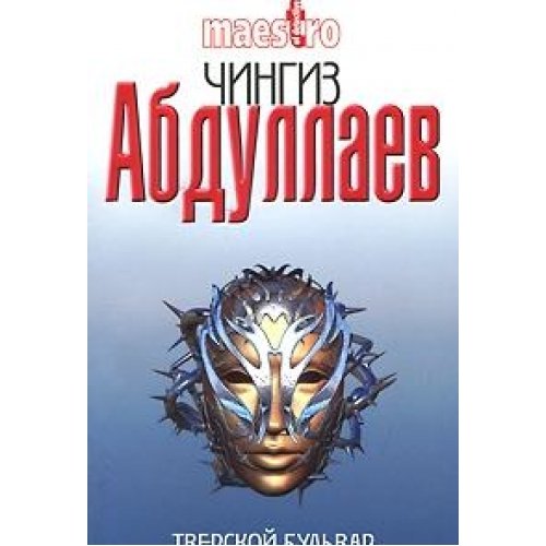 Product Image: Tverskoy bulvar
