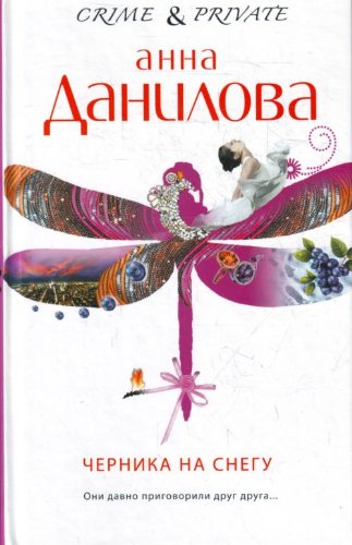 Chernika na snegu: povesti. (in Russian) Books
