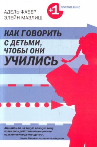 Product Image: Kak govorit s detmi chtoby oni uchilis