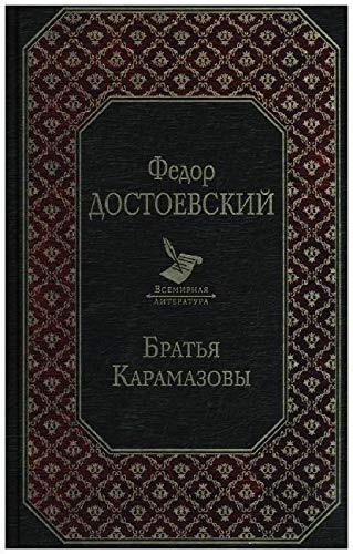 Bratja Karamazovy: Roman Fiction