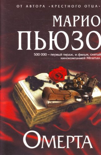 Omerta Books