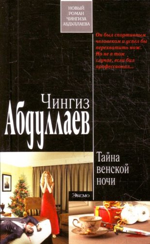 Taina venskoi nochi: roman (in Russian) Books