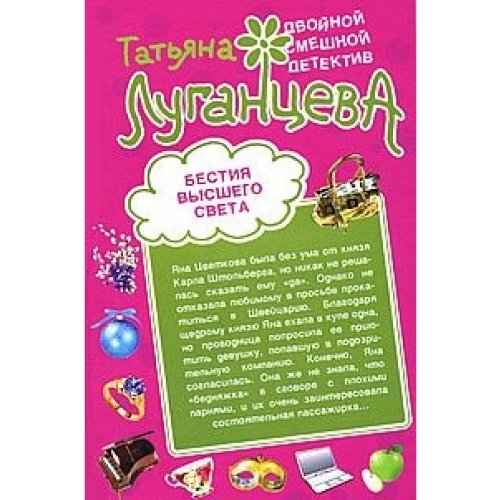 Bestia wisshego sweta; Blondinka w futlare Books