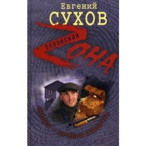 Finka luchshaya otmychka Books