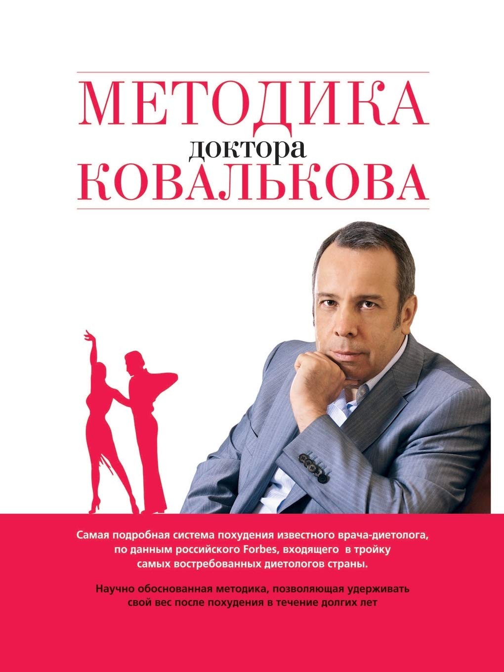 Dr. Kovalkova technique. Victory over weight Books