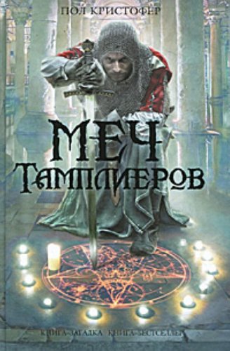 Mech tamplierov Books