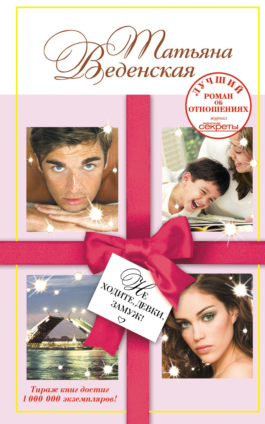 Ne khodite, devki, zamuzh!: roman (in Russian) Books