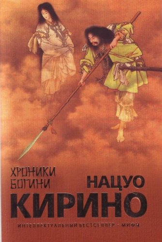 Khroniki Bogini. (in Russian) Books