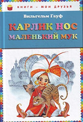 Karlik Nos Malenkii Muk in Russian Books