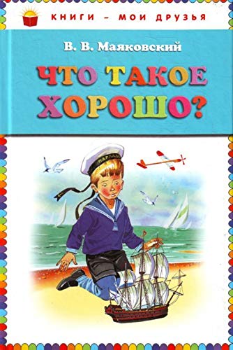 Hto takoye horosho Books