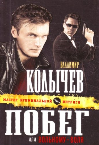 Product Image: Pobeg Ili Volnomu Volya