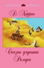 Product Image: Skazki dyadyushki Rimusa