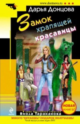 Zamok hrapjashhej krasavicy Books