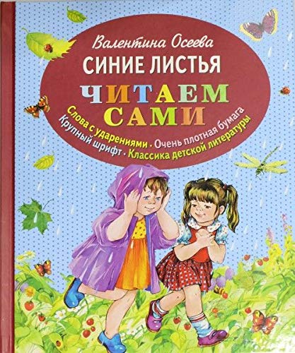 Sinie listya book