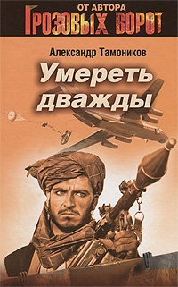Umeret dvazhdy Books