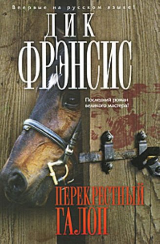 Perekrestnyi galop in Russian Books