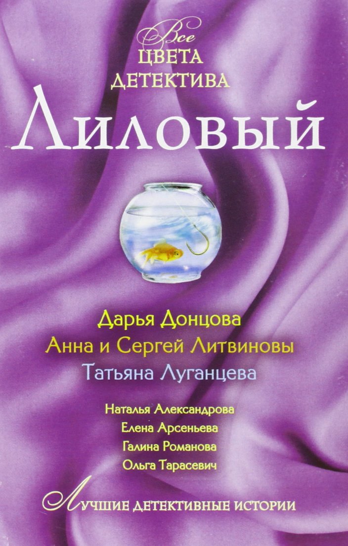 Product Image: Sobranie lucsich detekivnych istorij