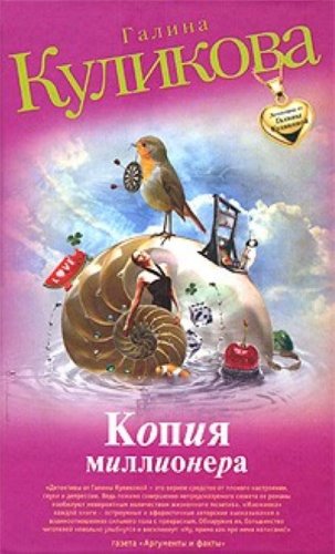 Kopiia millionera in Russian Books