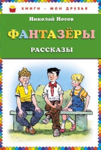 Fantazery in Russian Books