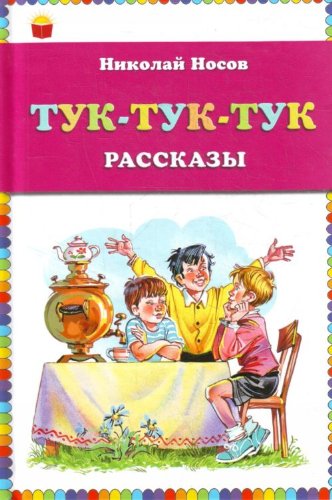 Tuk-tuk-tuk Books