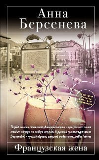 Product Image: Francuzskaja zhena.