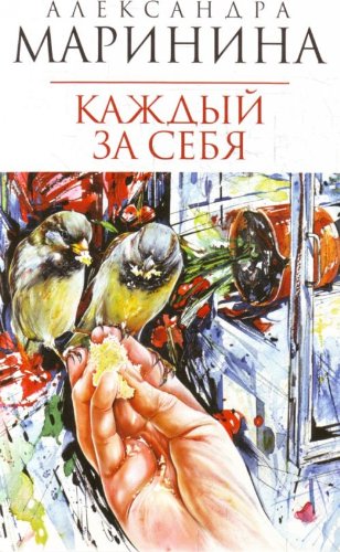 Kazhdyj za sebja. Books