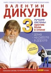 3 luchshie sistemy ot boli v spine Books