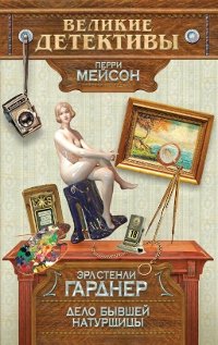 Delo byvshei naturshchitsy Books