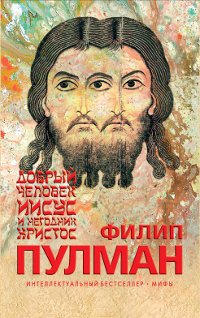Dobryy chelovek Iisus i negodnik Hristos Books