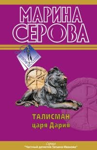 Product Image: Talisman tsarya Dariya