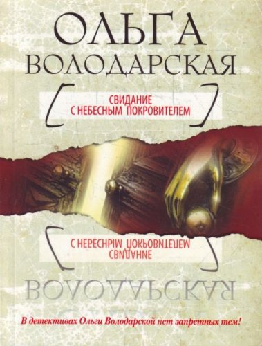 Product Image: Svidanie s nebesnym pokrovitelem