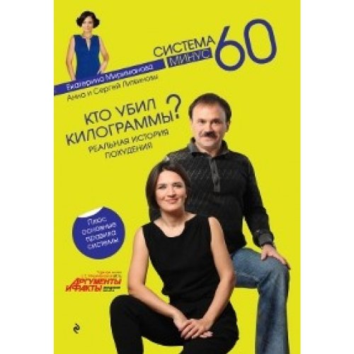 Kto ubil kilogrammy Realnaya istoriya pohudeniya Books