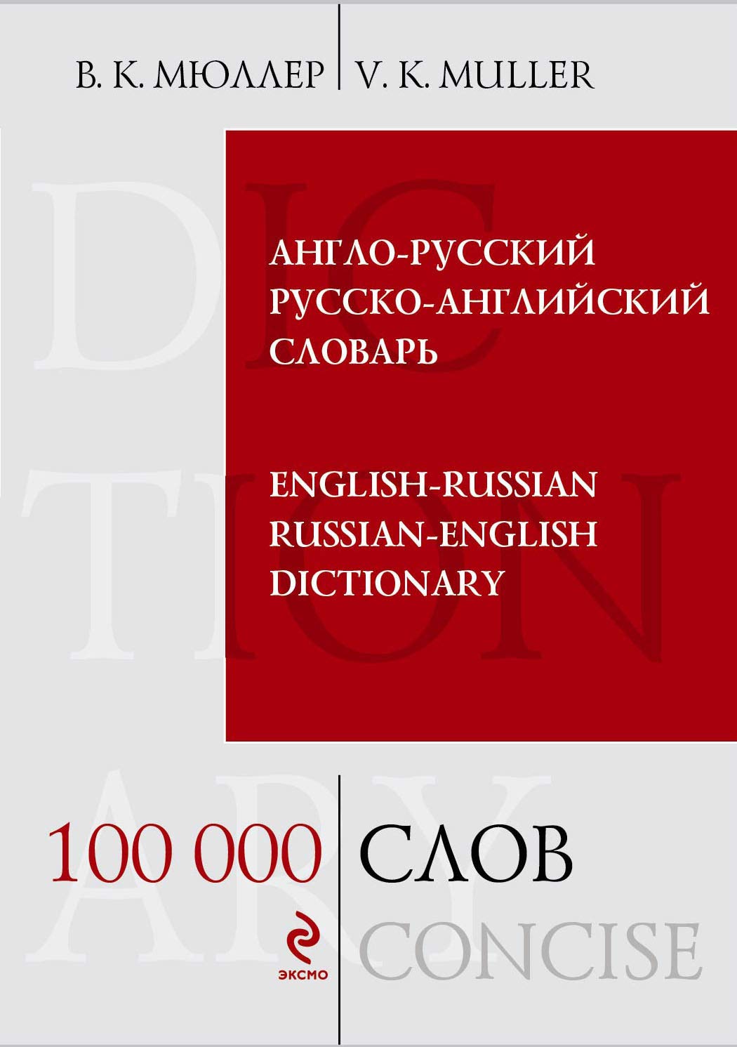 English-Russian Russian-English Dictionary General education