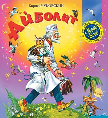 Aybolit. Knizhka-igrushka Books