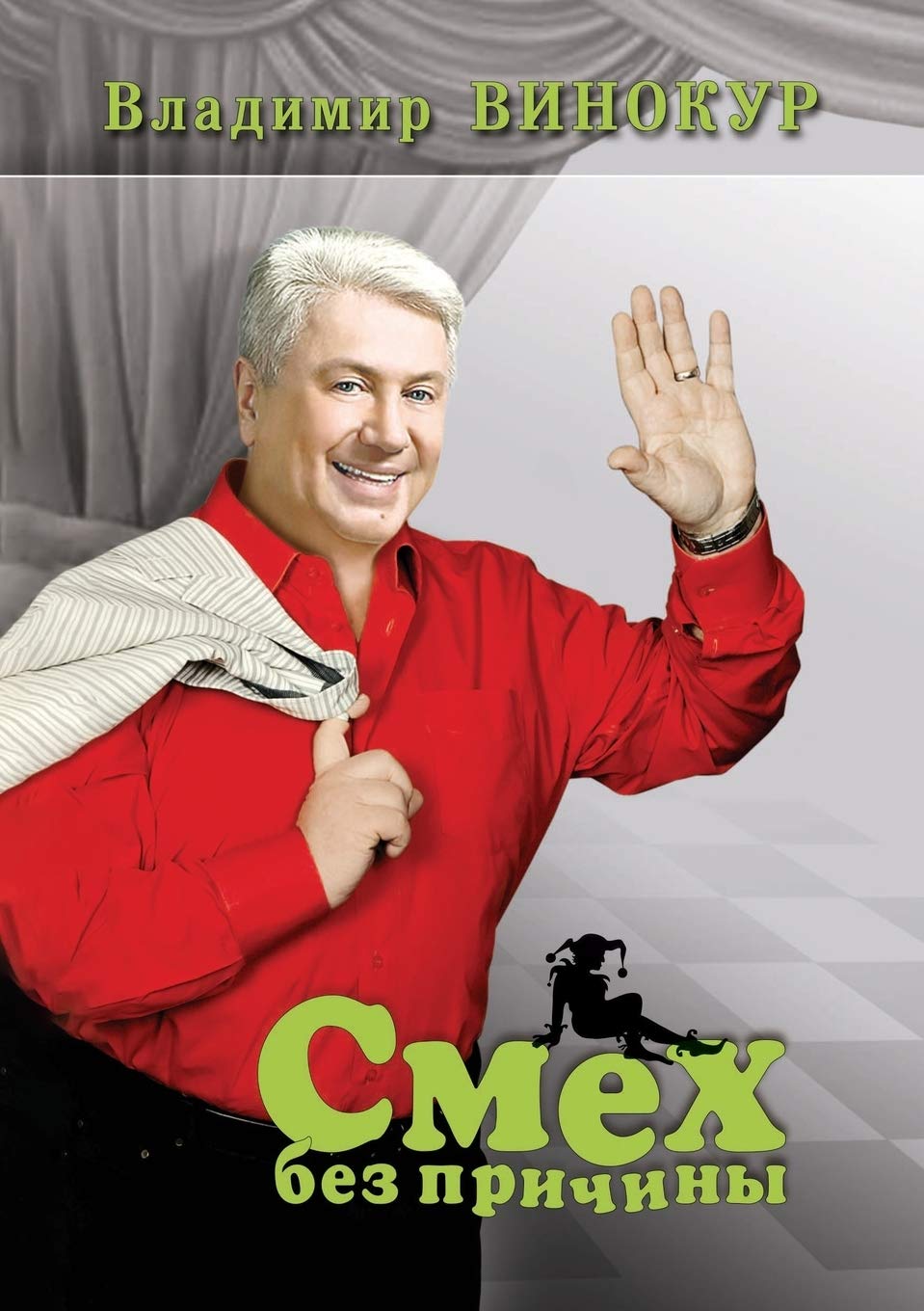 Smeh bez prichiny Books