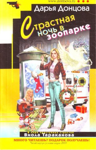 Strastnaia noch v zooparke Books