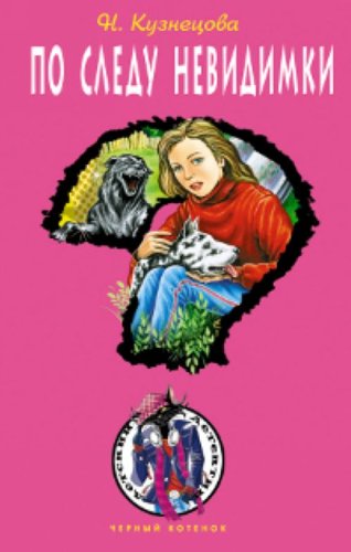 Po sledu nevidimki book